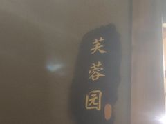 -醉秦川餐厅(吾悦广场店)