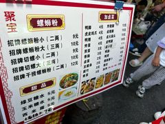 -聚宝螺蛳粉(聚宝店)