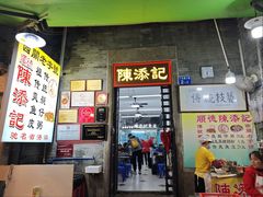 -陈添記·祖傳爽鱼皮·西关老字号(广州首店)