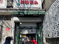 -天泽祥·鼓楼馒头(鼓楼店)