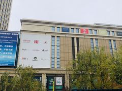 -远洋未来广场(育慧北路店)