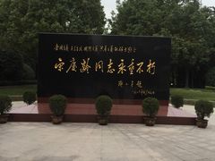 -宋庆龄陵园