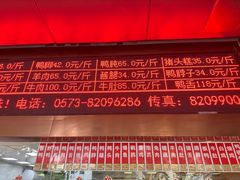 -文虎酱鸭旗舰店(禾兴南路店)