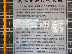-吴天家私坊铜火锅(远达·帝景华廷店)