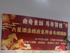 -曲奇童话(尖沙咀店)