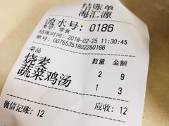 -海汇源老烧麦店(东大街总店)