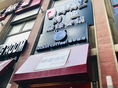 门面-瑞幸咖啡(人民路店)