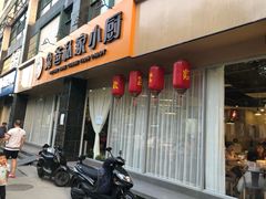 门面-兔爸私家小厨(新北万达店)