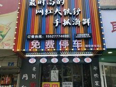 -特色酱椒鱼私房菜(黄鹤楼店)