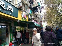 门面-袁记云饺(瞿溪路店)