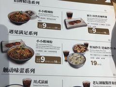 菜单-遇见小面(凯德广场店)