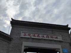 -苏皖边区政府旧址纪念馆