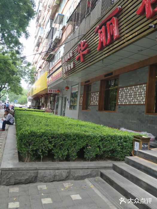 华丽楼酒家(北礼士路149号院店)门面图片