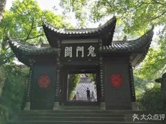 -丰都鬼城名山景区