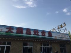 -大鹅岛灶台鱼·铁锅炖(水库路店)