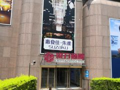 -惠食佳·朱雀(东方商厦店)