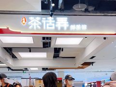 -茶话弄(北京五棵松万达店)