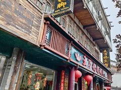 -王万妈卤猪脚(青岩交通路)