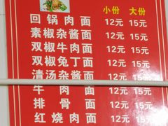-上池面馆(上池正街39号院店)