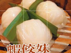 -虾饺妹·酒家(海珠广场店)