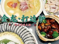 -金龙·打边炉(武进路店)