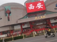 -开元商城(钟楼店)