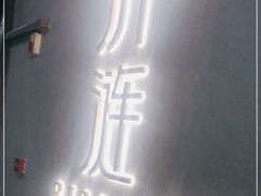 -清涟·足浴·spa·养生馆(重庆天地店)