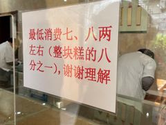 -杨招娣糕点(装驾桥巷店)