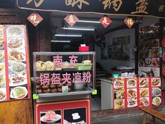 门面-小陈方酥锅盔(古城总店)