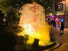 -吉庆街美食广场