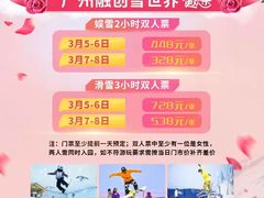 -广州热雪奇迹