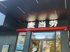 -麦当劳(安定门外大街店)