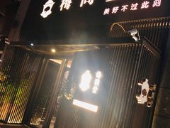 -梅间堂茶馆(绿地缤纷城店)
