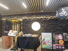 -無二炙坊·和牛烧肉(大钟寺1733店)