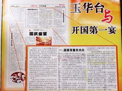 -玉华台饭庄(裕中西里小区店)