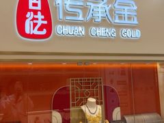 -恒一珠宝·回收黄金钻石奢侈品(灵岩南路店)