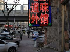 -老健康贾姨原味馆