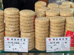 -惠赞老饼家(逢源商业街店)