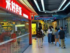 -铜锣湾国际购物中心