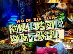 -韩香阁烤肉·烤活鳗(宽厚里店)