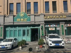 -胖老汉(北京路店)
