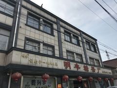 -明丰糖果厂