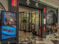 -荟廷·晶萃(静安寺店)