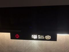 -汉仁宫·古法按摩·足道·SPA(沙井店)