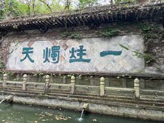 -柯岩风景区