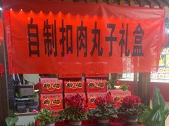 -鼎御(川鲁家常菜)