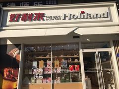 门面-好利来(回龙观西大街店)