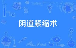 -邢台妇产医院