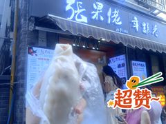 -张果佬年糕卷(科巷店)