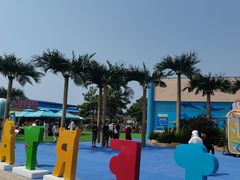 -秦皇岛乐岛海洋王国